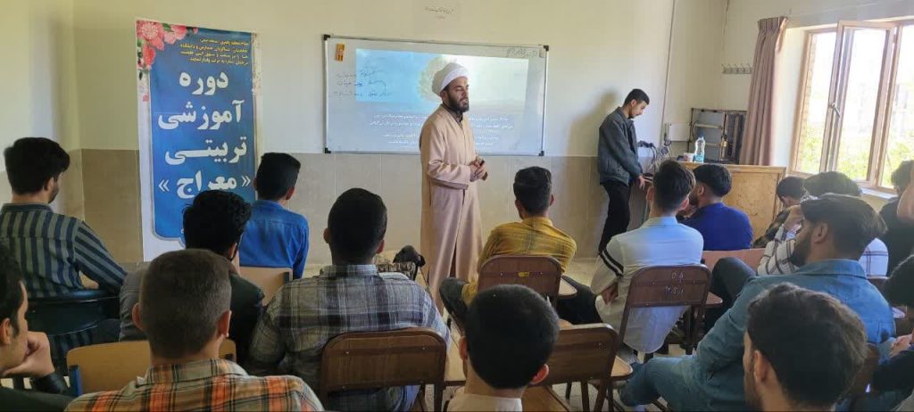 دوره آموزشی معراج ویژه دانشجو معلمان در شهرکرد برگزار شد