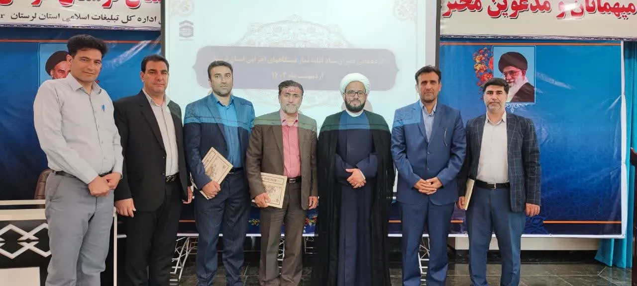 گردهمایی دبیران دستگاه های اجرایی استان لرستان