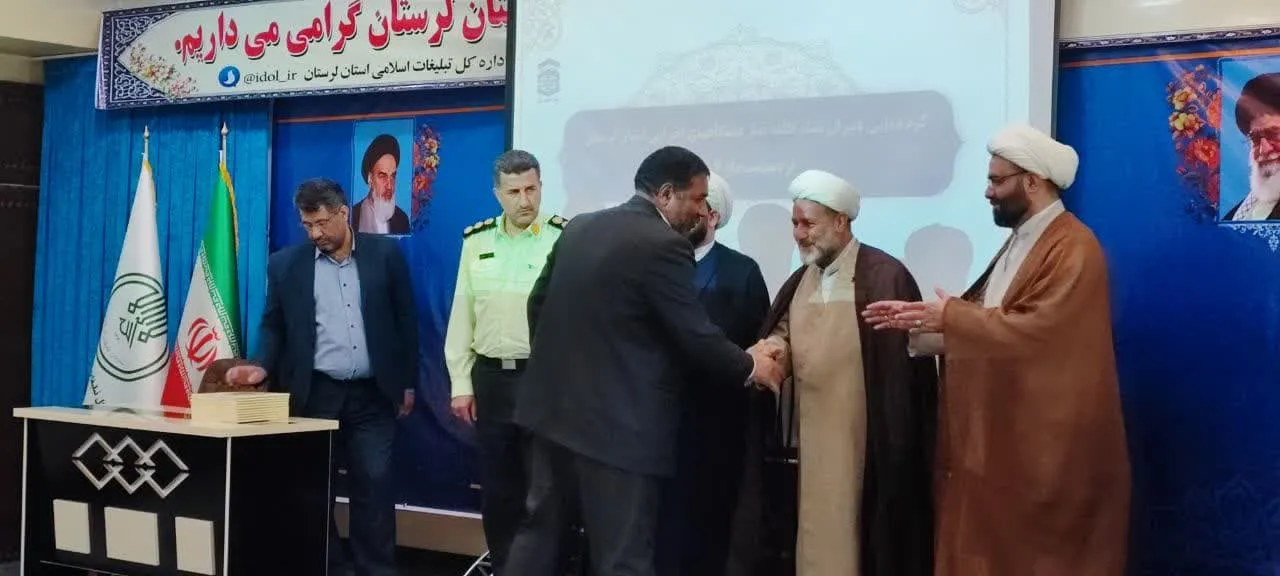 گردهمایی دبیران دستگاه های اجرایی استان لرستان