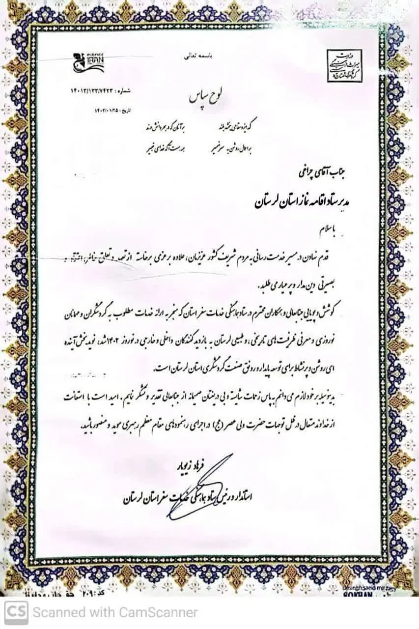 تجلیل از ستاد اقامه نماز استان لرستان در خدمات سفر