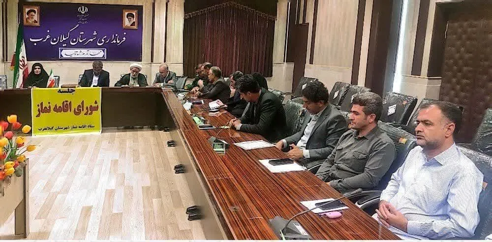 جلسه شورای اقامه نماز شهرستان گیلانغرب