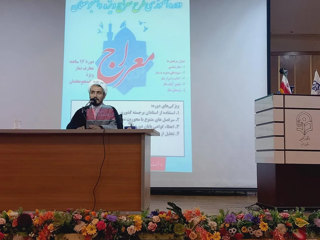دوره آموزشی معراج ویژه دانشجو معلمان در کرج برگزار شد