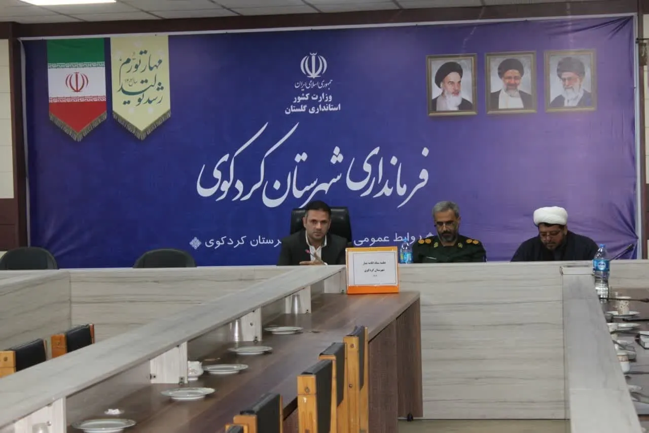 شورای اقامه نماز شهرستان کردکوی