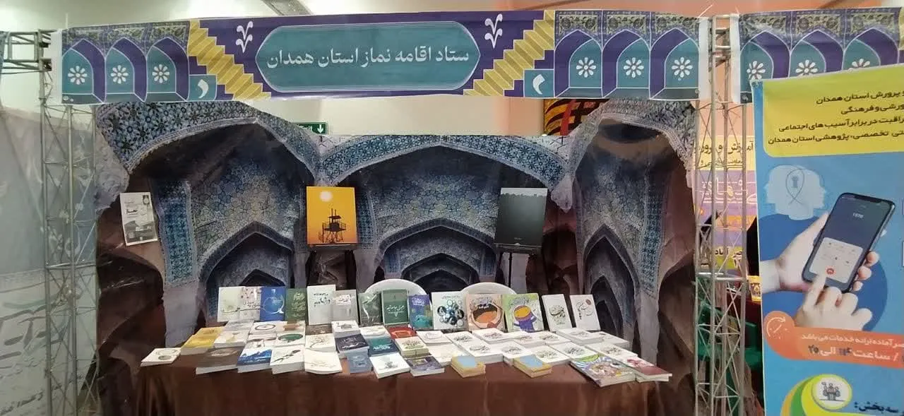 عملکرد سه ماهه اول ۱۴۰2 ستاد اقامه نماز استان همدان تشریح شد