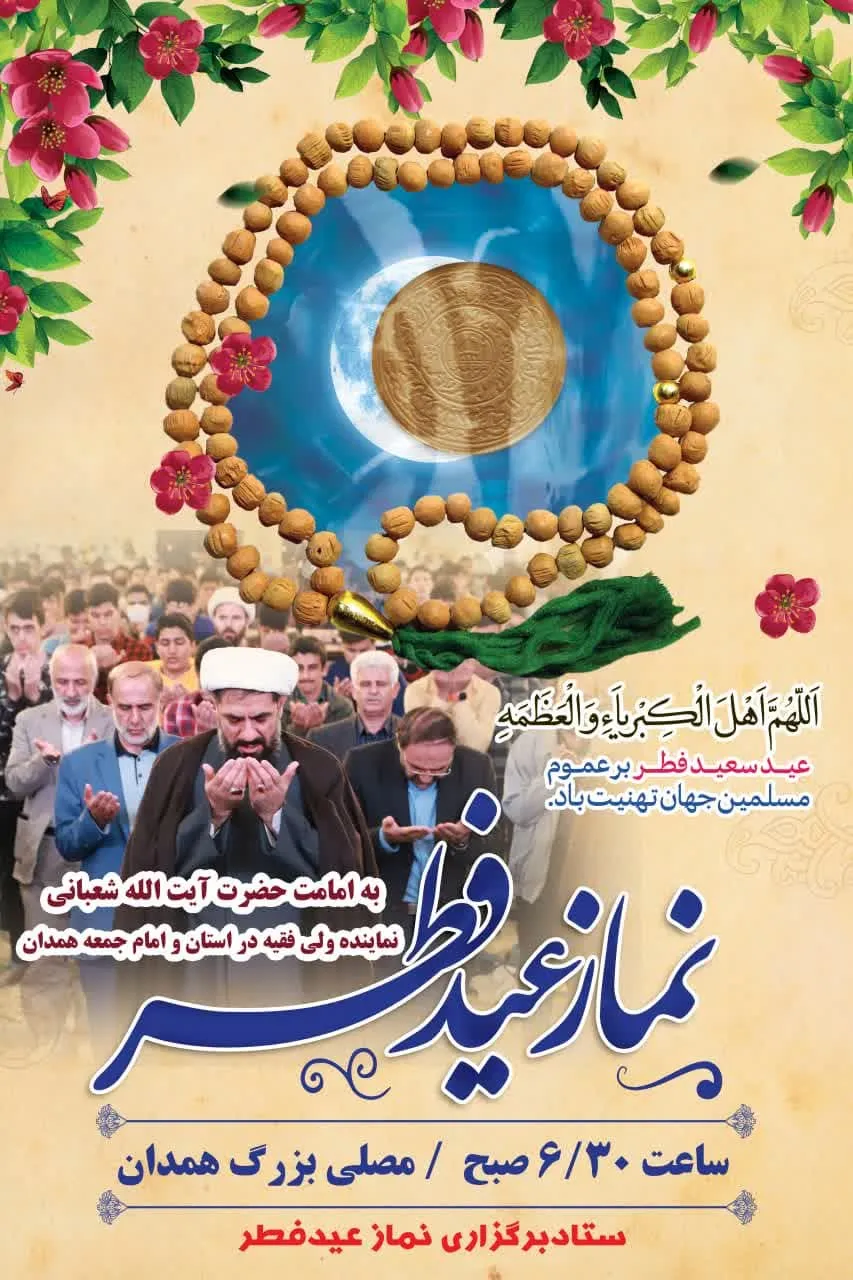 عملکرد سه ماهه اول ۱۴۰2 ستاد اقامه نماز استان همدان تشریح شد