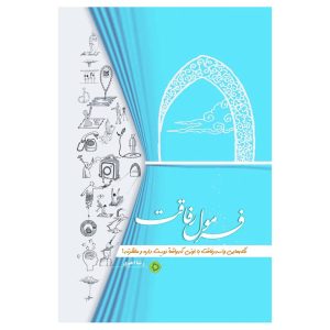 فرمول رفاقت، نکته هایی واسه رفاقت با اونی که واقعا دوست داره و منتظرته!