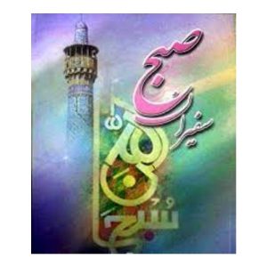 سفیران صبح (اهمیت و آثار و برکات اقامه نماز جماعت صبح در مسجد)