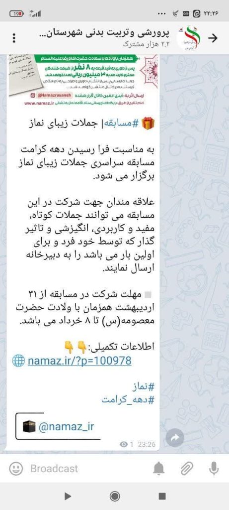 فعالیت در فضای مجازی - عملکرد سه ماهه اول سال 1402 استان آذربایجان غربی