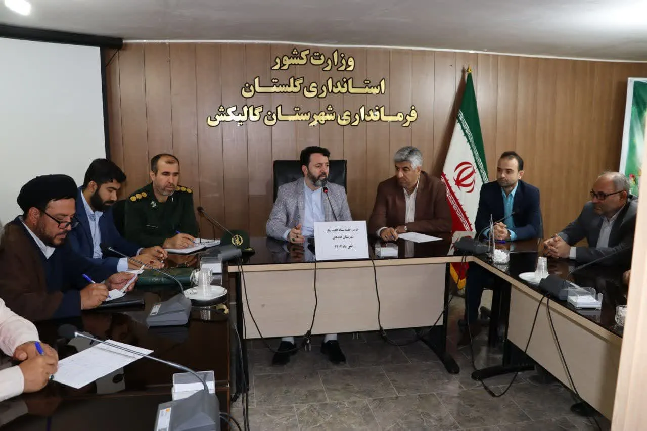 جلسه شورای اقامه نماز شهرستان گالیکش