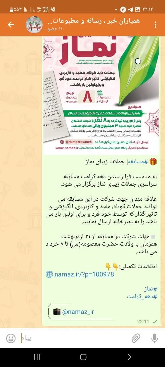 فعالیت در فضای مجازی - عملکرد سه ماهه اول سال 1402 استان آذربایجان غربی