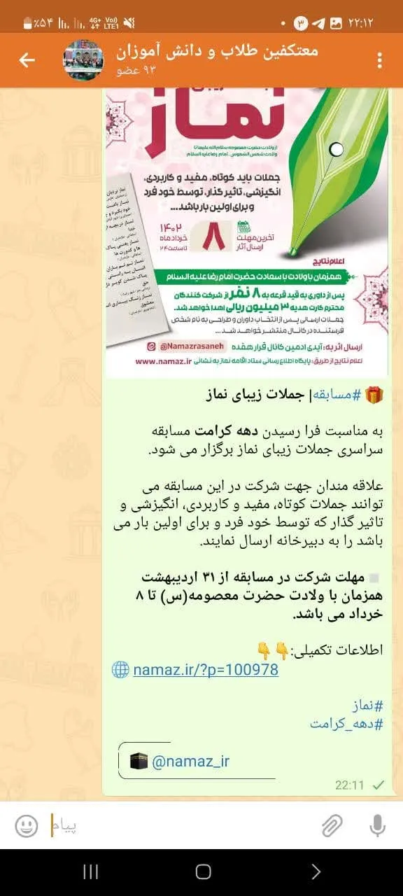 فعالیت در فضای مجازی - عملکرد سه ماهه اول سال 1402 استان آذربایجان غربی