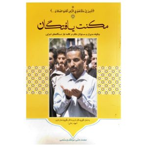 مکنت یافتگان