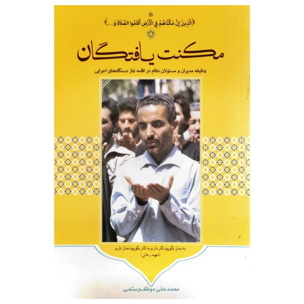مکنت یافتگان
