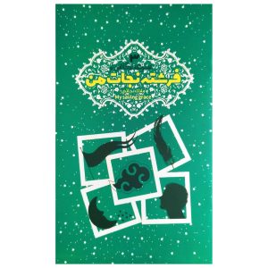 فرشته نجات من