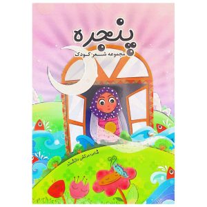 پنجره