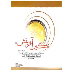 نگین آفرینش 1