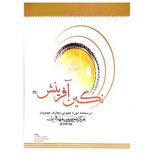 نگین آفرینش 2