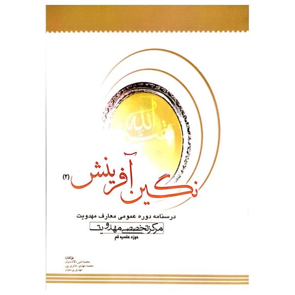 نگین آفرینش 2