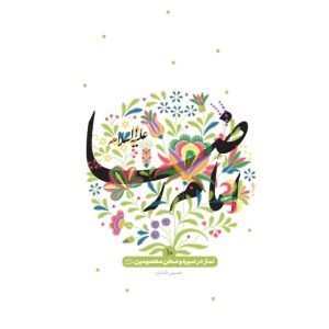 نماز در سیره و سخن معصومین 10 - امام رضا (ع)