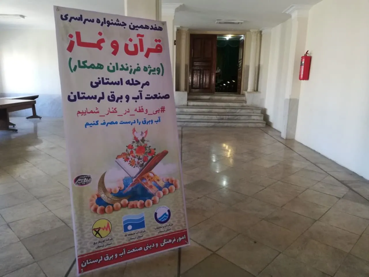 برگزاری جشنواره قرآن و نماز فرزندان کارکنان صنعت آب و برق لرستان