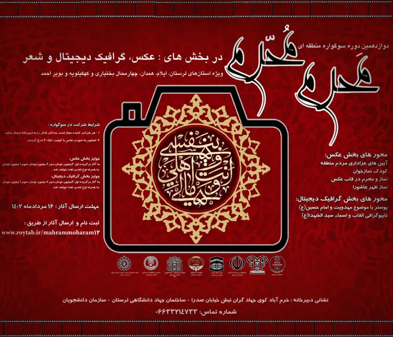 سوگواره منطقهای مَحرم مُحرم در لرستان