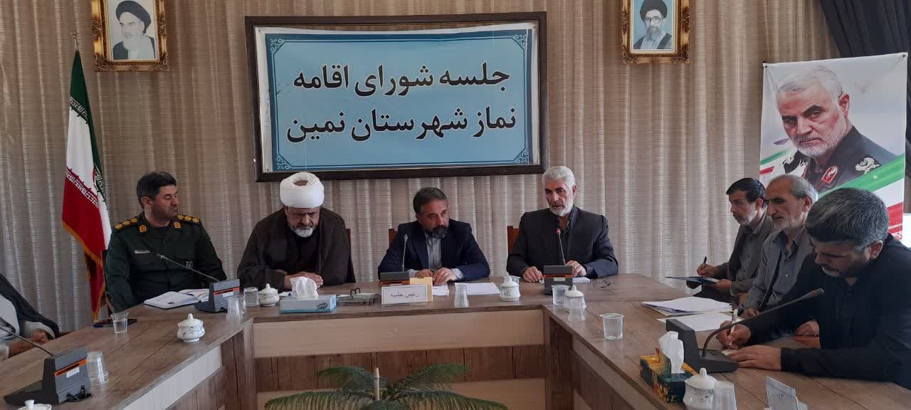 جلسه شورای اقامه نماز شهرستان نمین