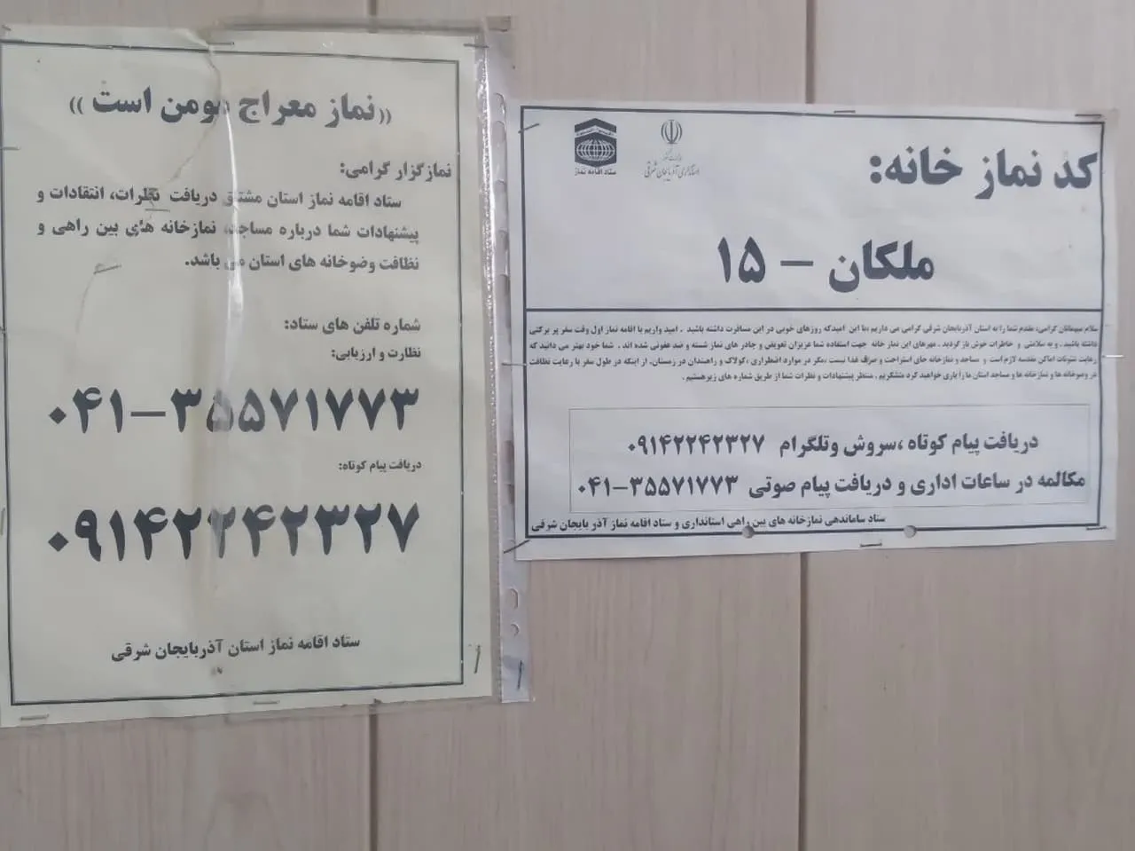 در آستانه اربعین حسینی بازدید از محورهای پرتردد زائران اربعین حسینی، توسط حجت الاسلام صابر کارشناس نظارت و ارزیابی، فروتنی ناظر نماز خانه های بین راهی و دبیر نماز شهرستان تبریز و سایر دبیران نماز در شهرستان های استان از روز بیست و پنجم مرداد تا اربعین حسینی انجام می شود.