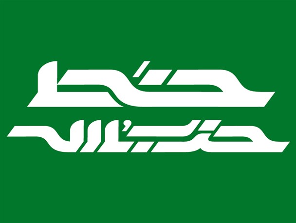 چهارصد و ششمین شماره هفتهنامه خط حزبالله