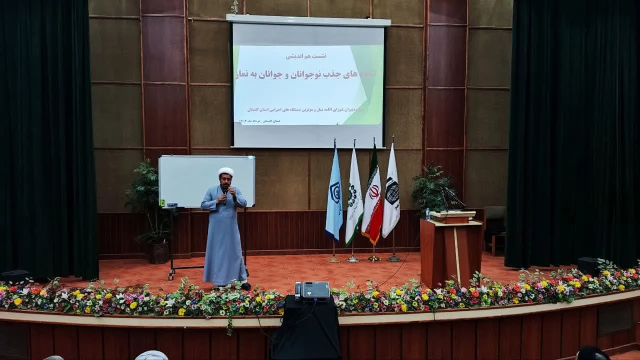 نشست هم اندیشی شیوه های جذب نوجوانان و جوانان به نماز در گلستان