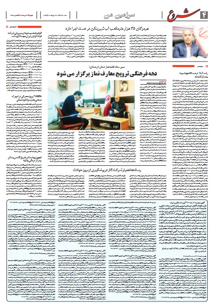 دیدار مدیر ستاد اقامه نماز استان کردستان با امام جمعه شهر سقز