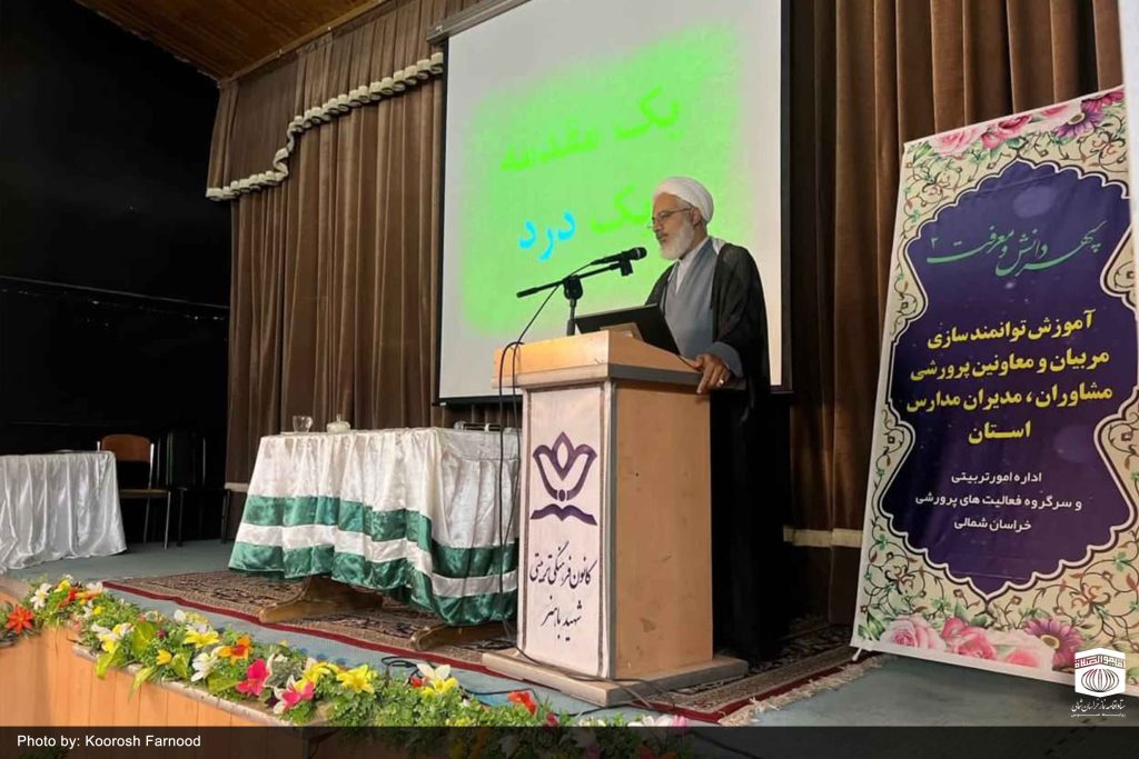 دوره معاونین پرورشی خراسان شمالی