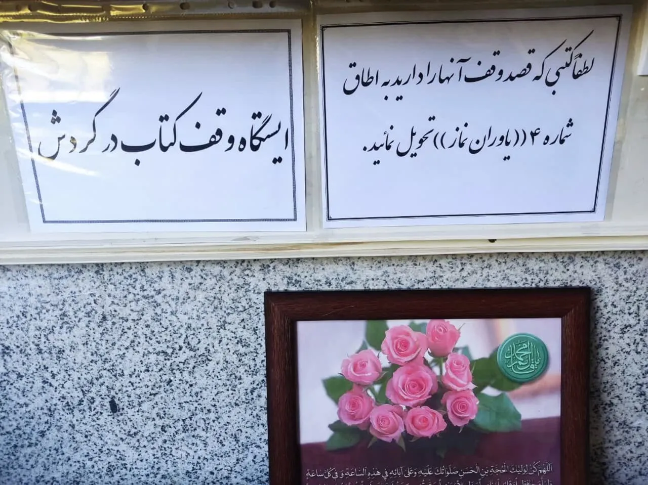 برگزاری طرح وقف کتاب در گردش در کرمان