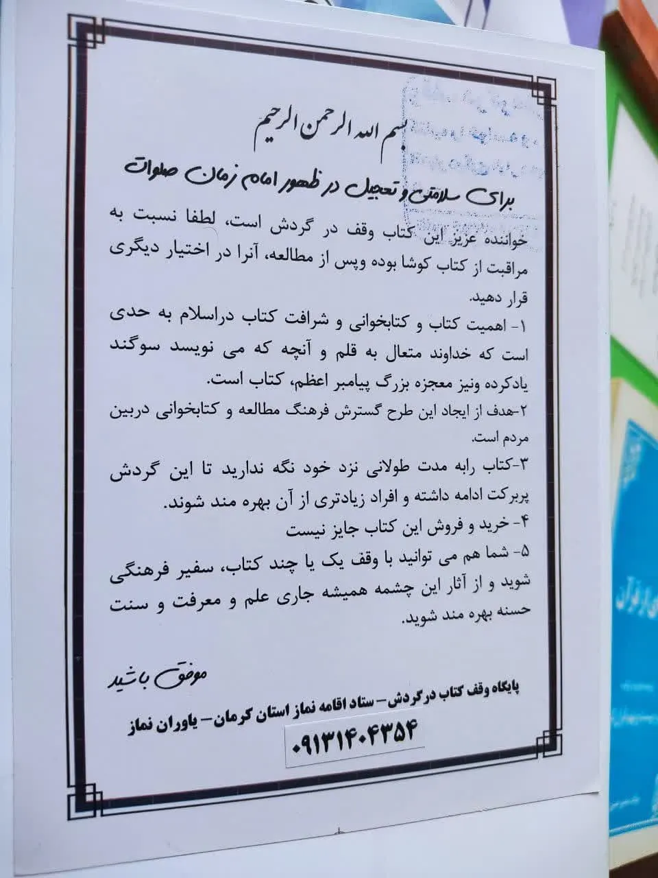 برگزاری طرح وقف کتاب در گردش در کرمان