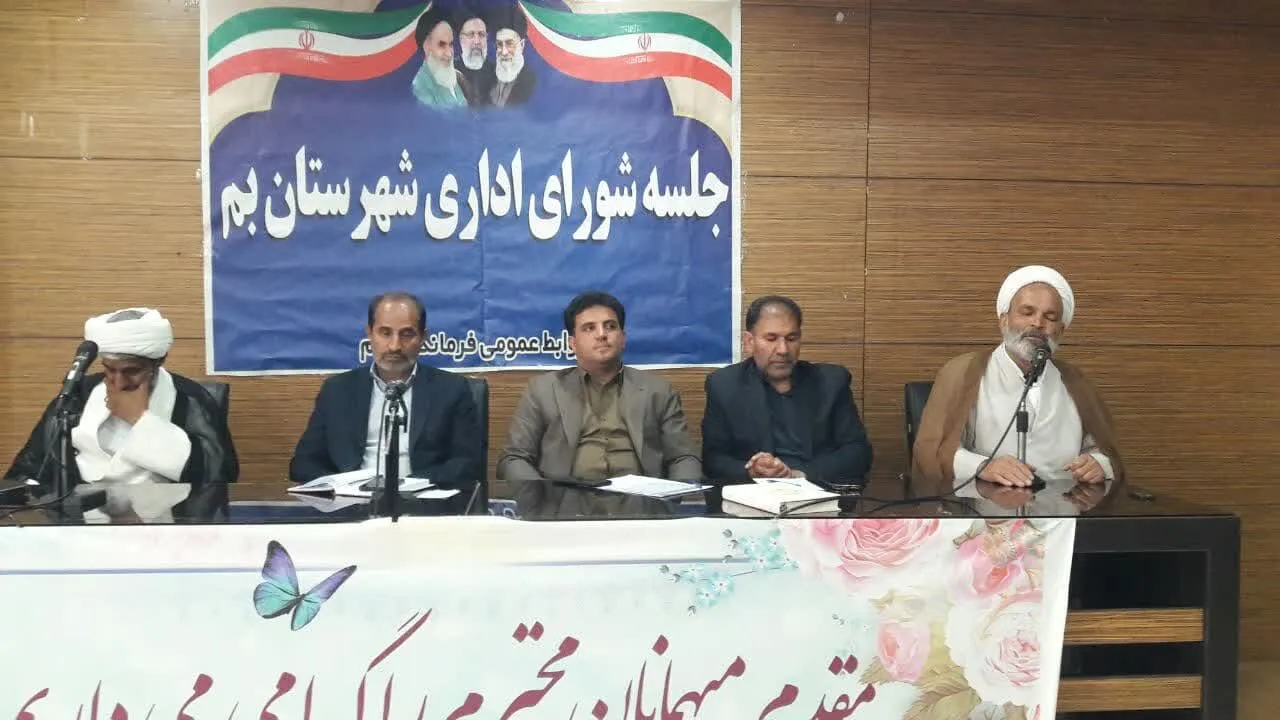 برگزاری جلسه شورای اداری با محوریت نماز در شهرستان بم