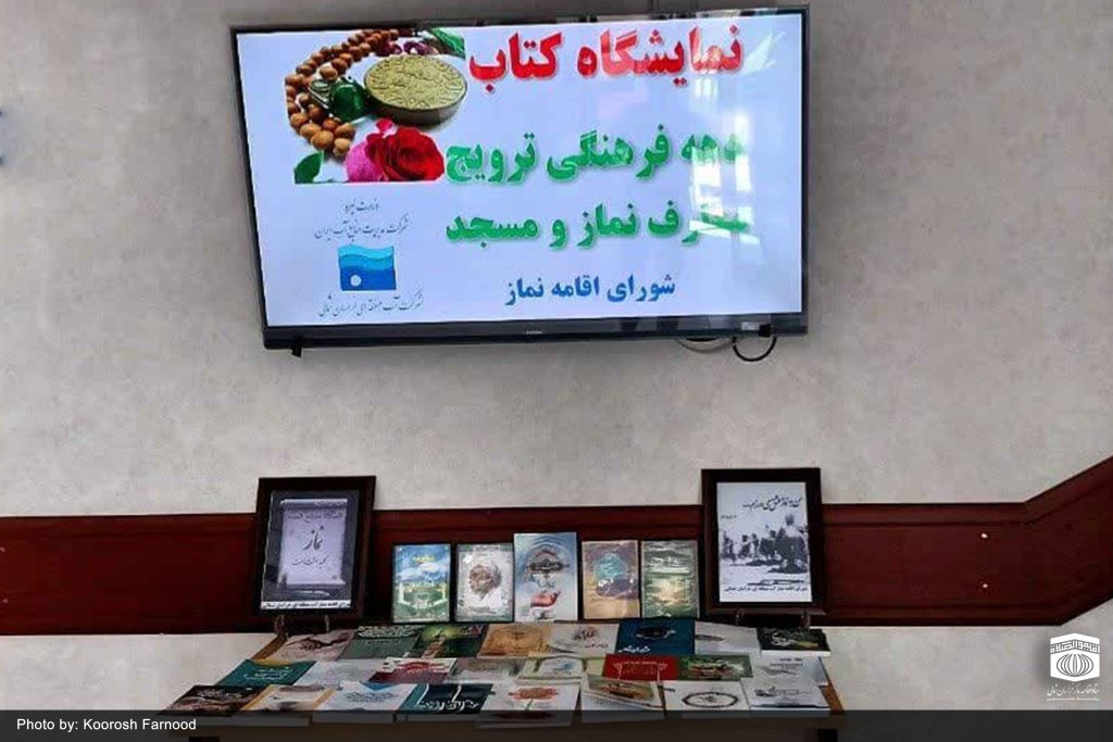 نمایشگاه کتاب آب منطقه ای خراسان شمالی