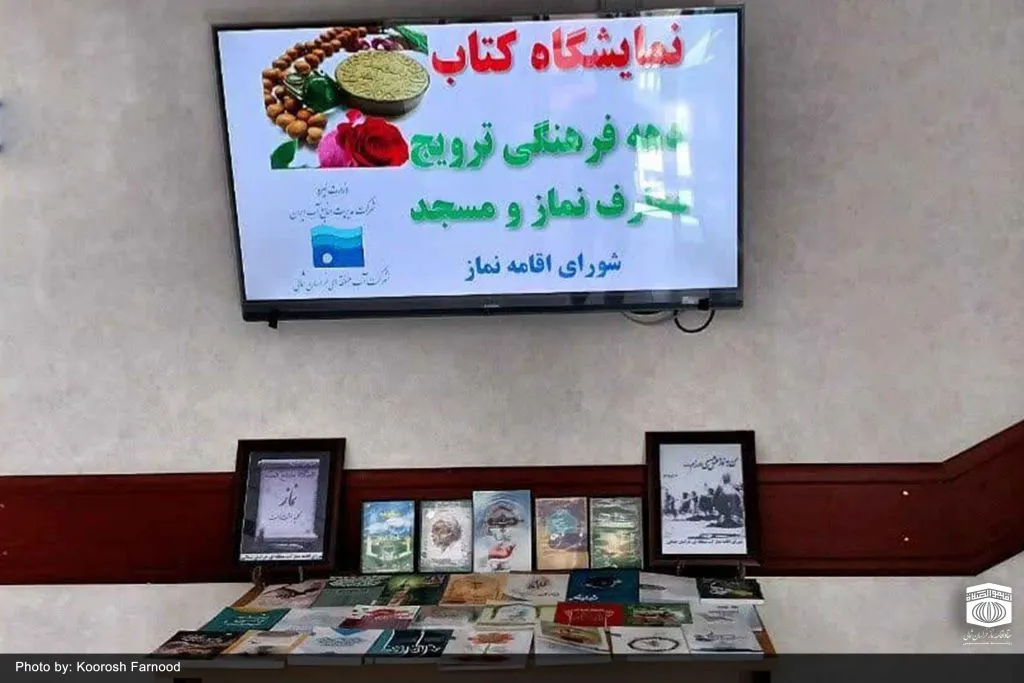 نمایشگاه کتاب آب منطقه ای خراسان شمالی
