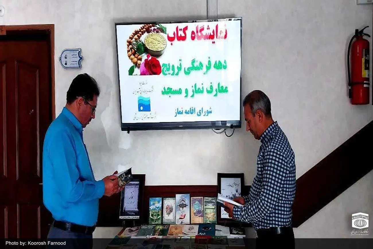 نمایشگاه کتاب آب منطقه ای خراسان شمالی