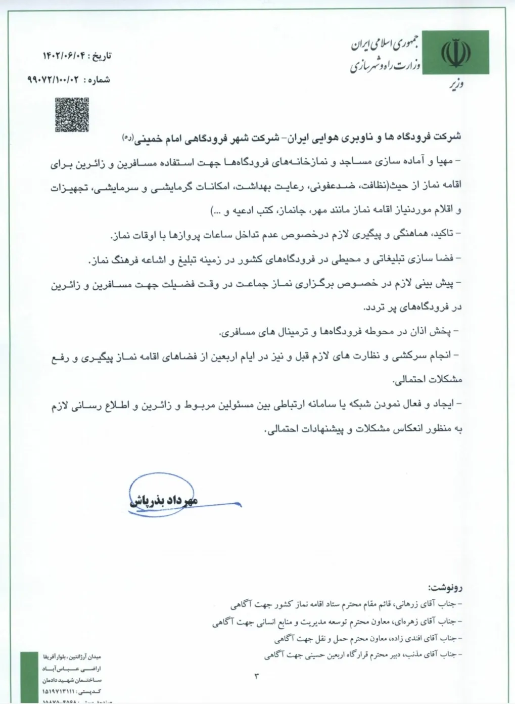 نامه وزیر راه و شهرسازی