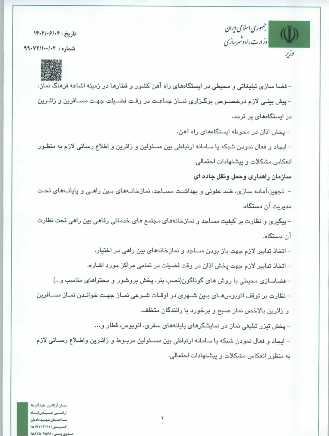نامه وزیر راه و شهرسازی