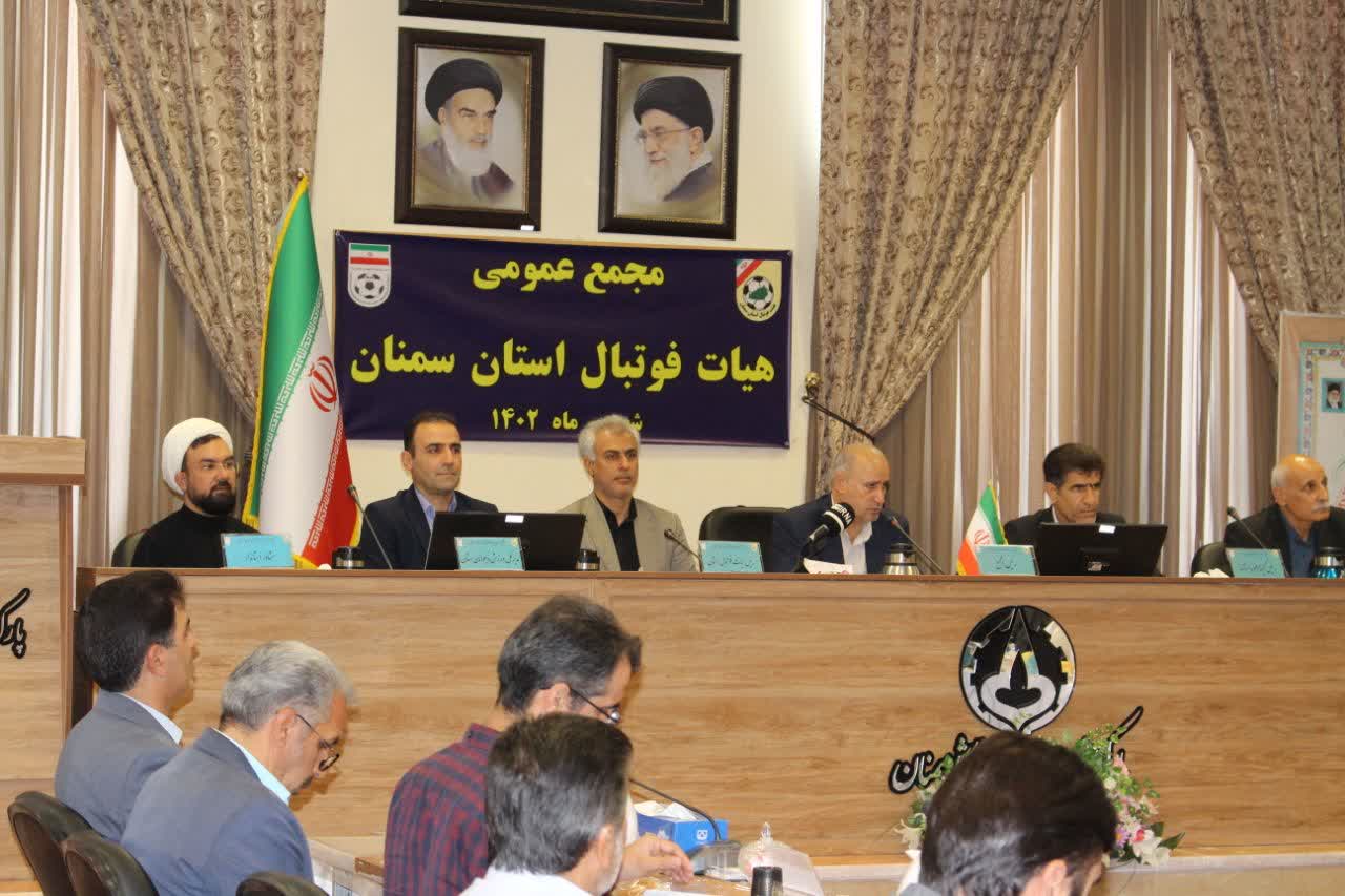 مجمع عمومی فوتبال استان سمنان