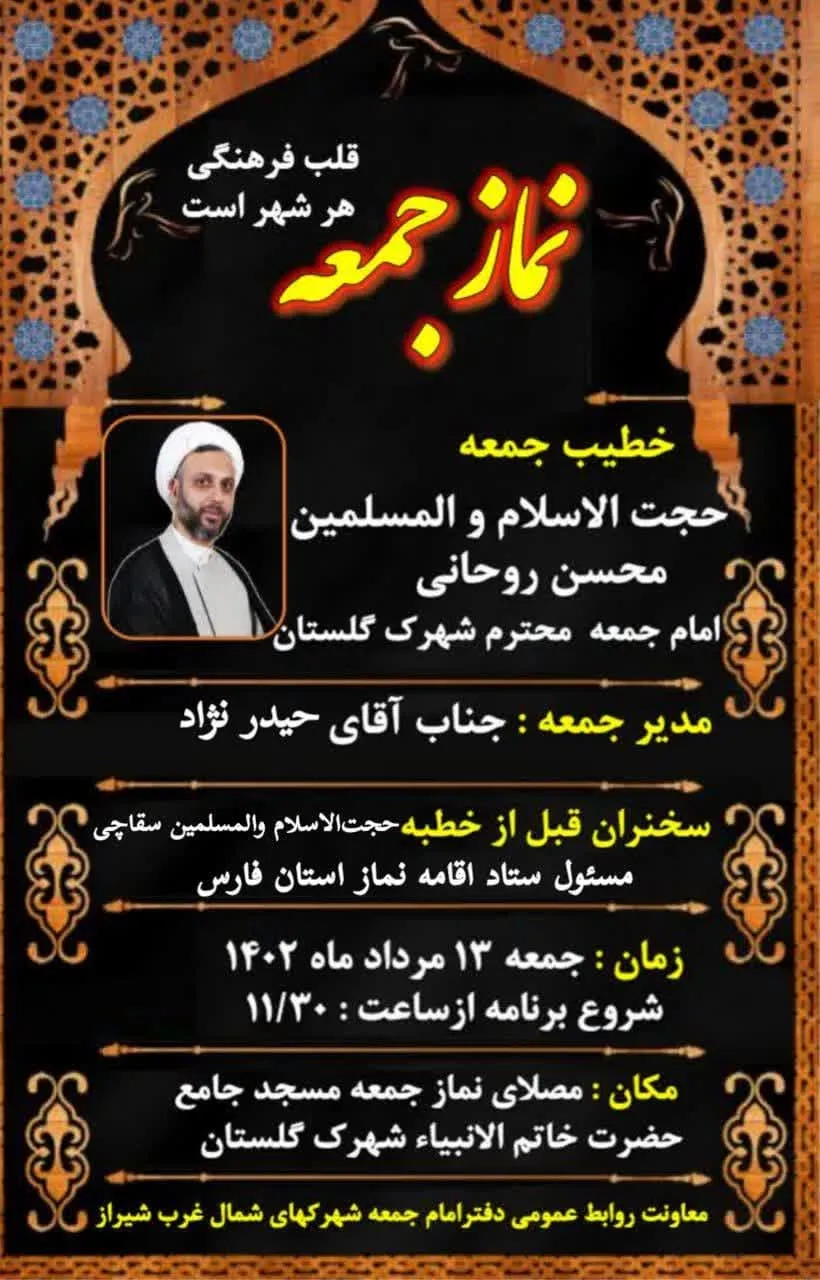 نماز جمعه شهرک های غرب شیراز