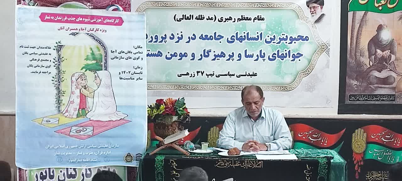 کارگاه آموزشی شیوه دعوت فرزندان