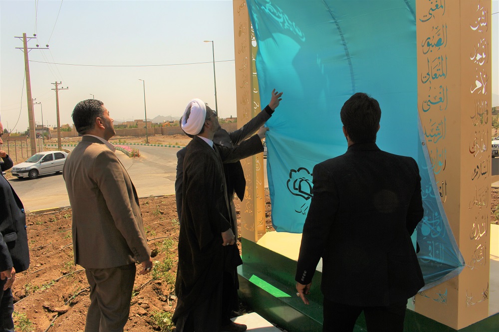 بهره برداری از المان میدان نماز شهرستان کهک قم