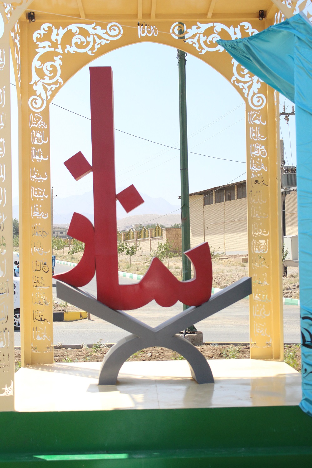 بهره برداری از المان میدان نماز شهرستان کهک قم