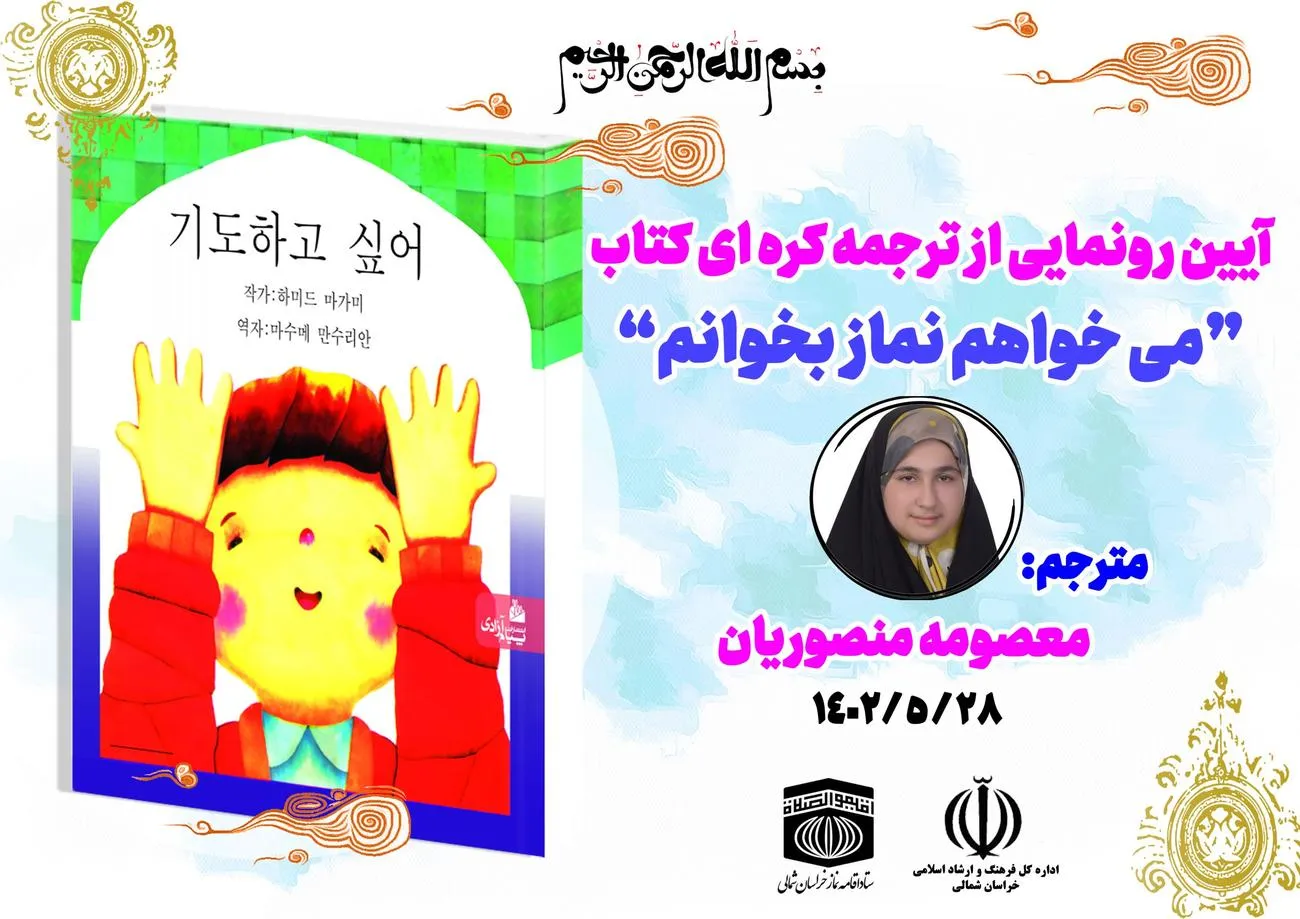 رونمایی از کتاب خراسان شمالی