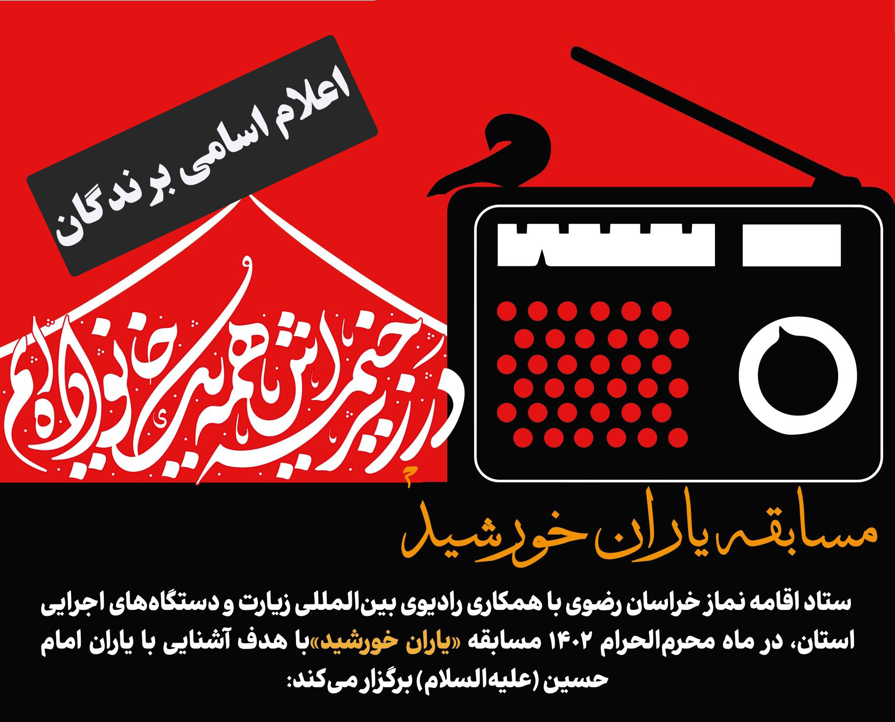 اعلام اسامی برندگان مسابقه "یاران خورشید"