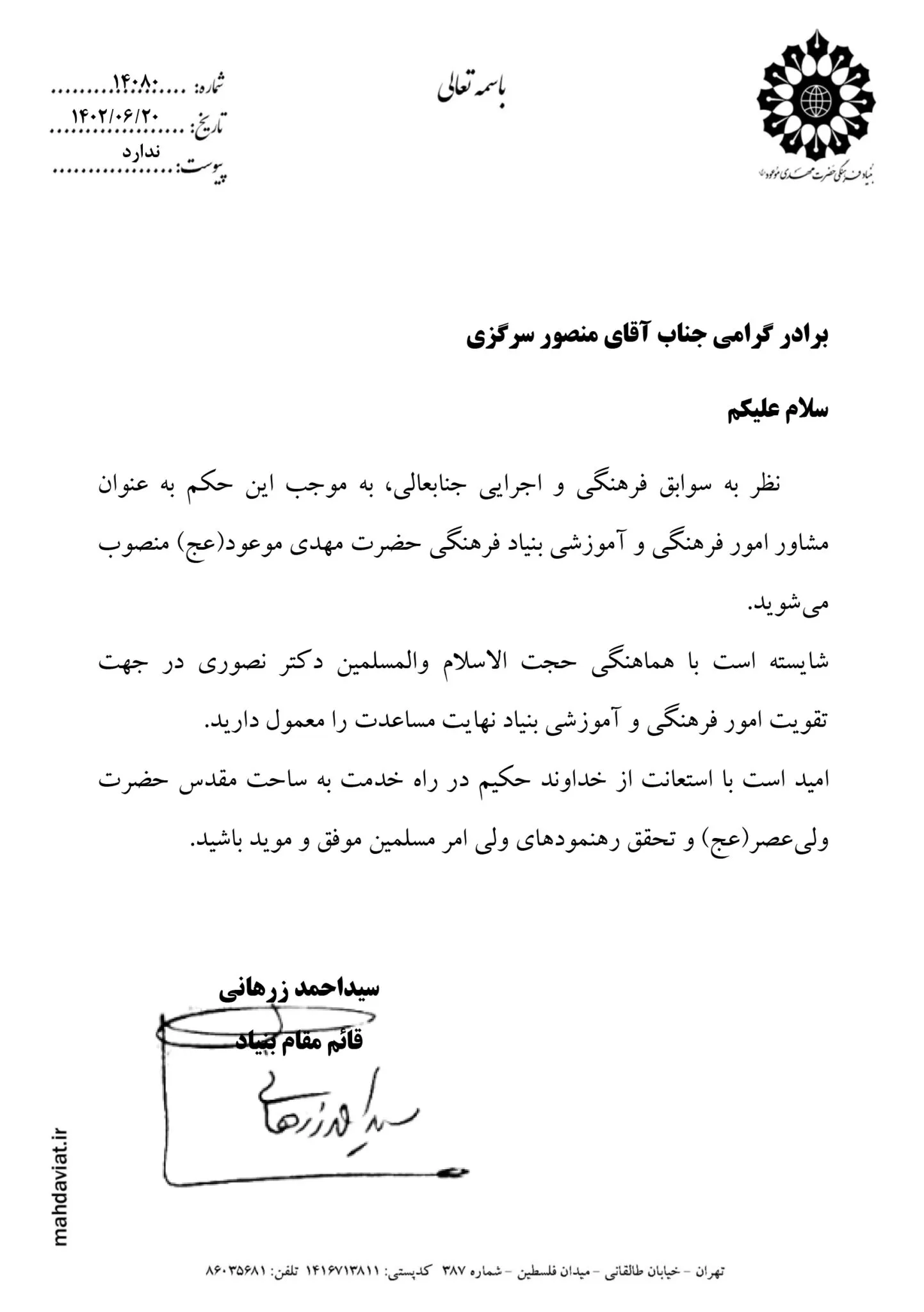 مشاور امور فرهنگی و آموزشی بنیاد