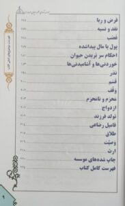 کتاب آموزش احکام ویژه ناشنوایان