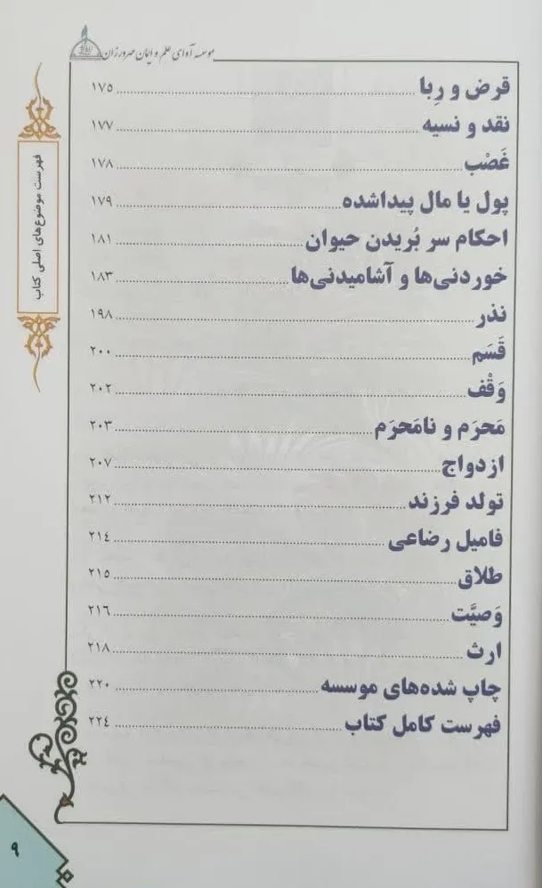 کتاب آموزش احکام ویژه ناشنوایان