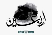 اعمال شب و روز اربعین